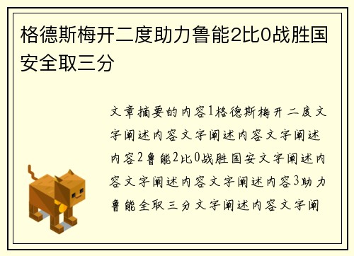 格德斯梅开二度助力鲁能2比0战胜国安全取三分