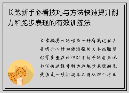 长跑新手必看技巧与方法快速提升耐力和跑步表现的有效训练法